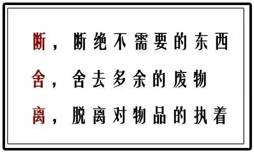 断舍离经典句子图片图片