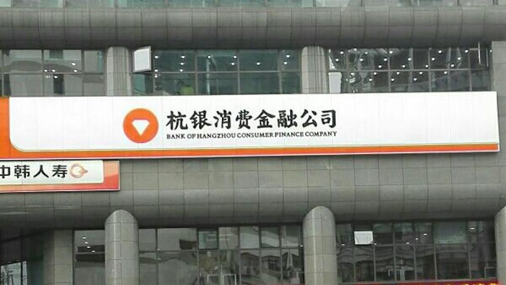 杭银消费金融净利润增速连续下滑,业务同质化如何破局?