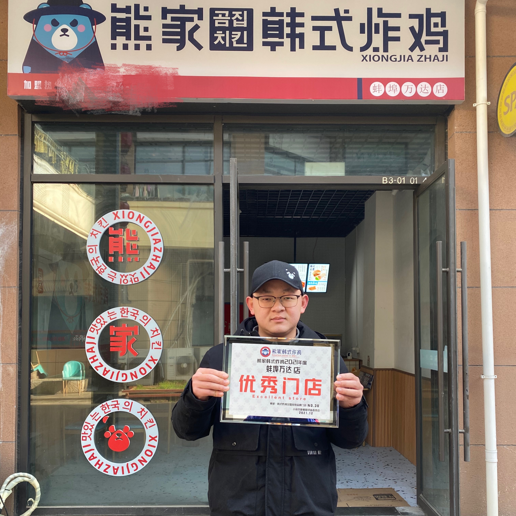 熊家韩式炸鸡2021年度优秀门店名单已出炉