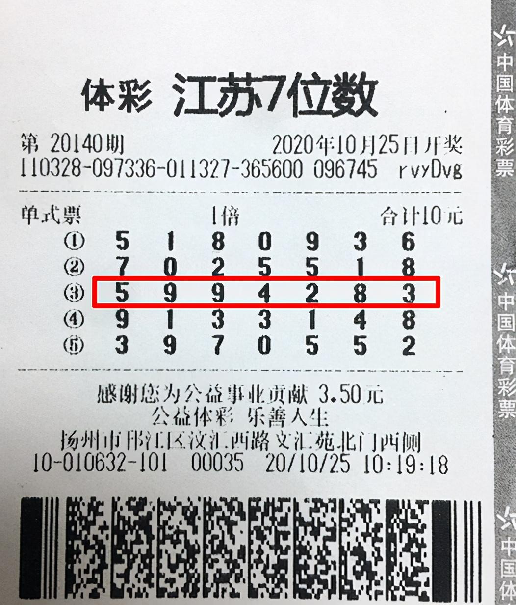 守号三年 扬州购彩者中了体彩7位数500万
