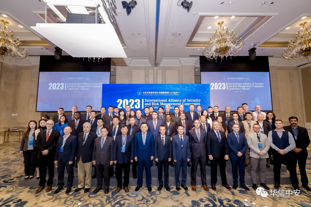 安保与风险管理企业国际联盟2023年度大会在中国澳门隆重举行