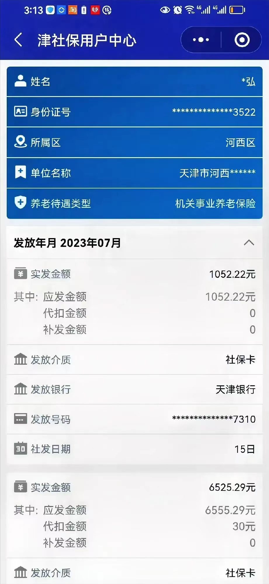 天津银行退休金流水 baijiahao.baidu.com