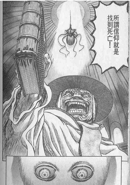 剑风传奇使徒猎奇之 蛋蛋使徒