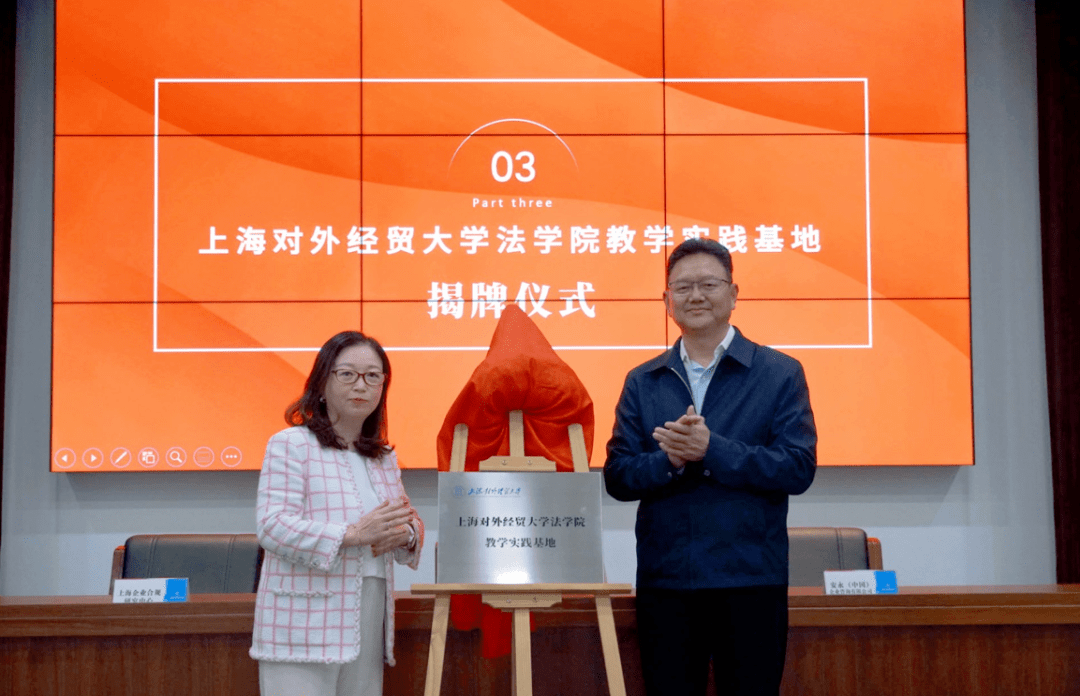 安永与上海企业合规研究中心,上海对外经贸大学法学院签订协议