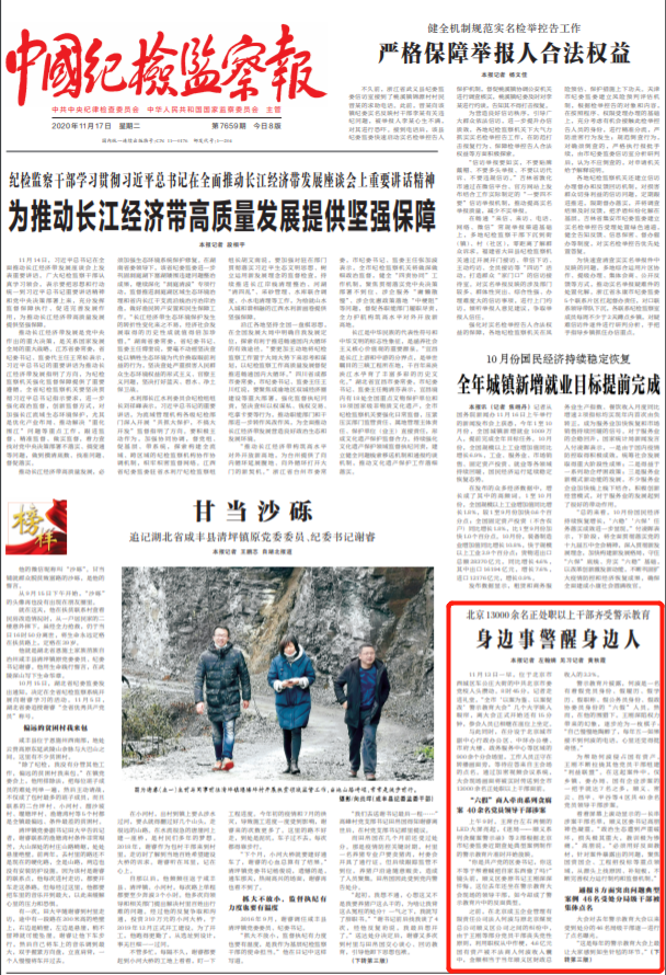 北京"六假"商人牵出系列贪腐案,40余名干部涉案