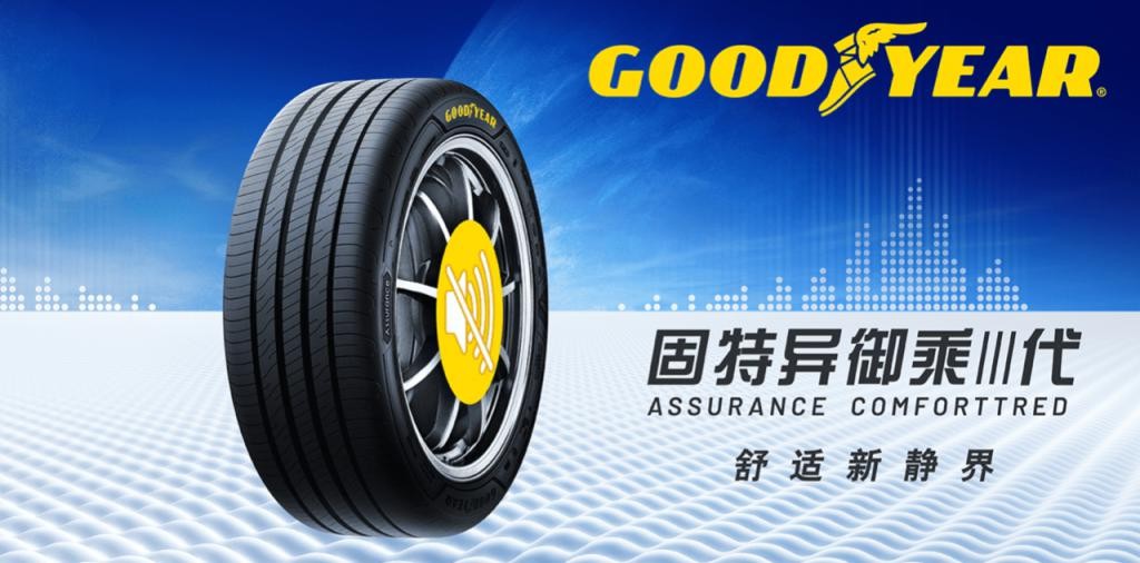 goodyear轮胎怎么样?宝马 x1车主换下原装轮胎用御乘iii代就是答案!