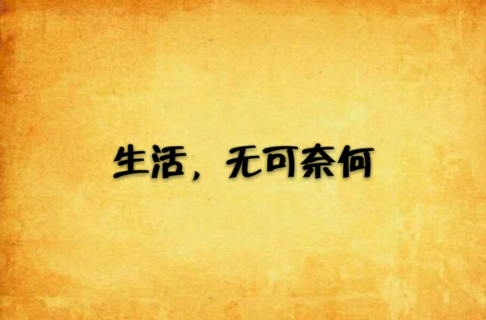 这叫进步?你妈妈呢?
