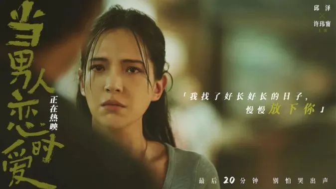 台湾电影已死?邱泽再棒的演技也救不了《当男人恋爱时》悬浮感!