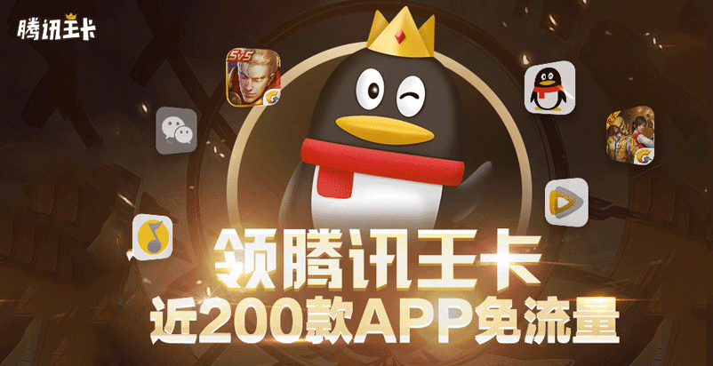 腾讯大王卡套餐介绍