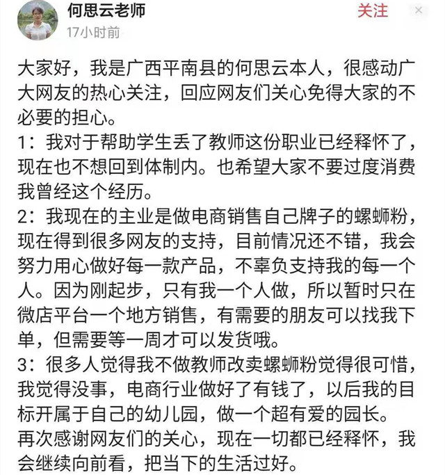 何思云越级报警救女学生遭辞退,远走他乡卖螺狮粉,坦言不后悔