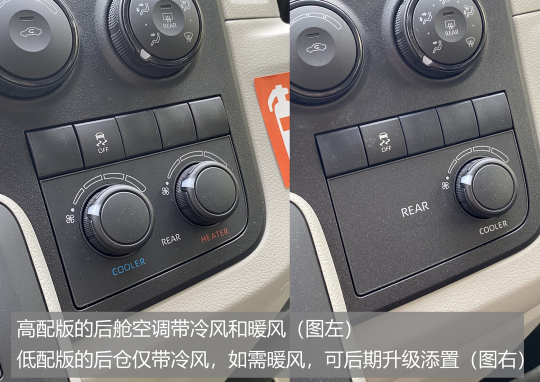冷暖风空调,暖风机位于 第三排的座椅下方;而作为低配版的,只有吹冷风