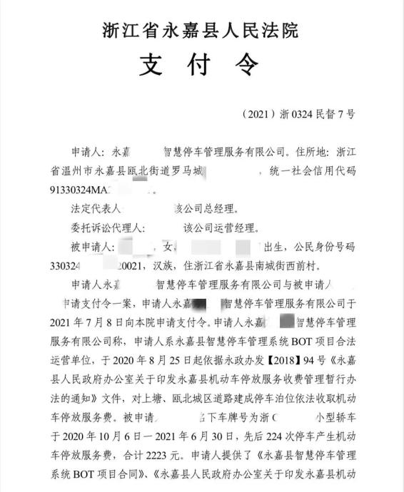 公共泊位停车不缴费?一批车主收到法院支付令!
