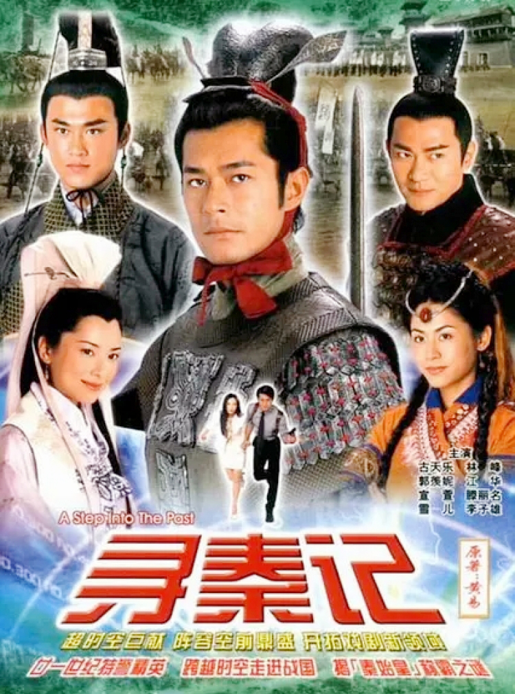 古天乐《寻秦记》龙哥宝刀未老,赵盘霸气不减,乌小姐巧笑嫣然