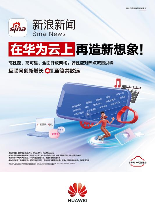 华为云广告登陆北上广深,我们从中看到了互联网未来发展新想象