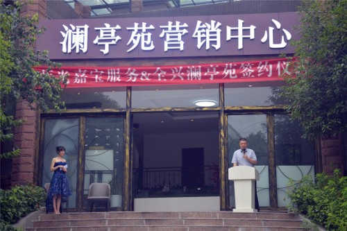 蓝光嘉宝服务负责人发言