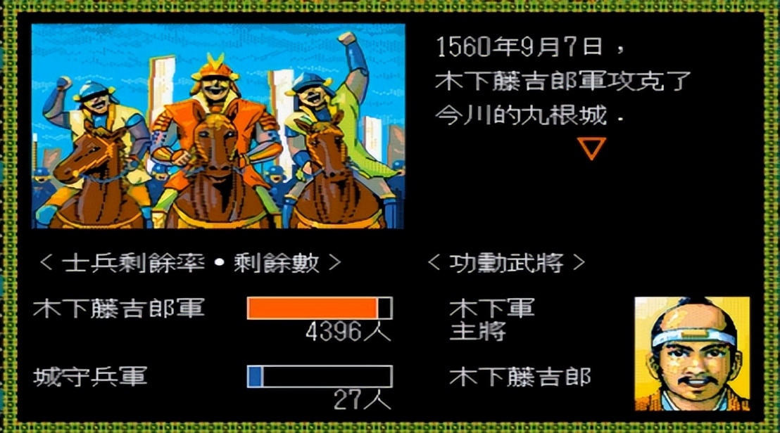 太阁立志传1:如何简单又快速地当城主(下)