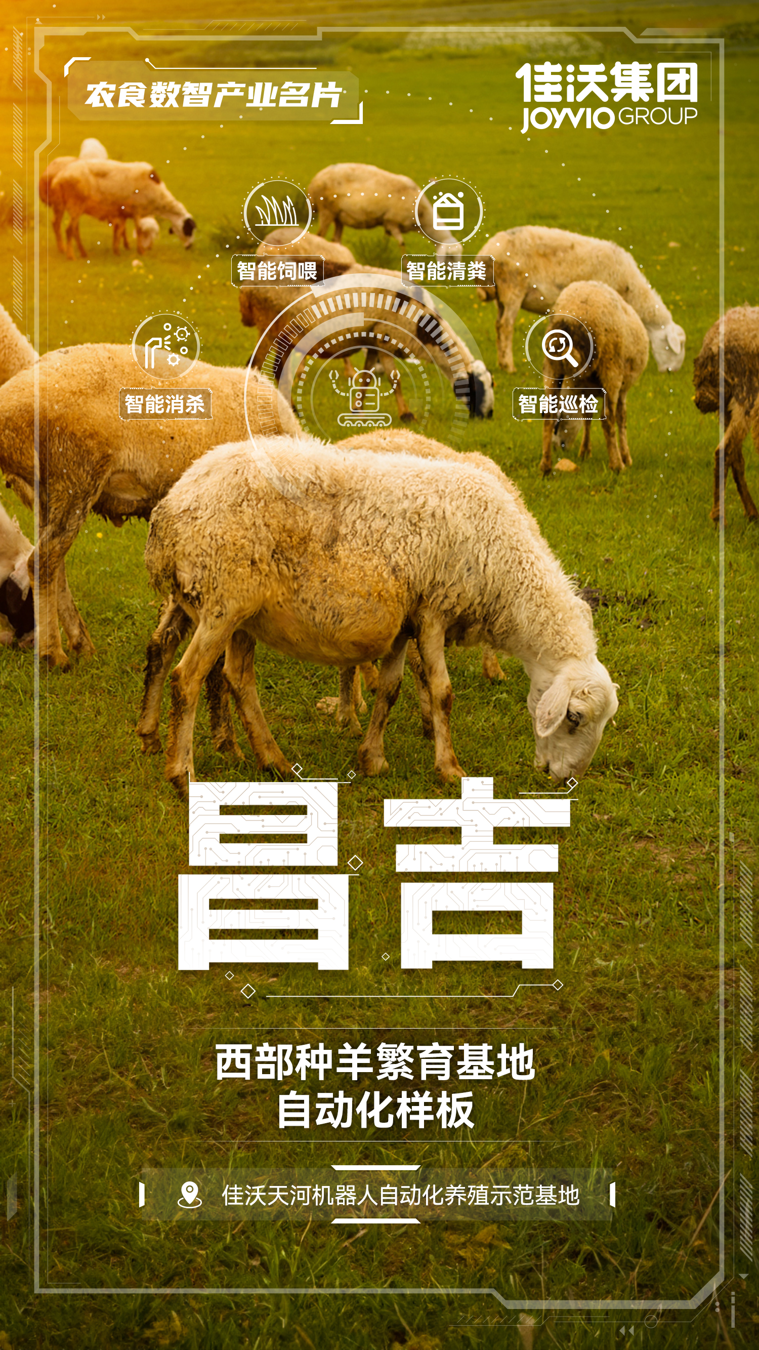 佳沃集团乡村振兴,深度落实绿色发展理念