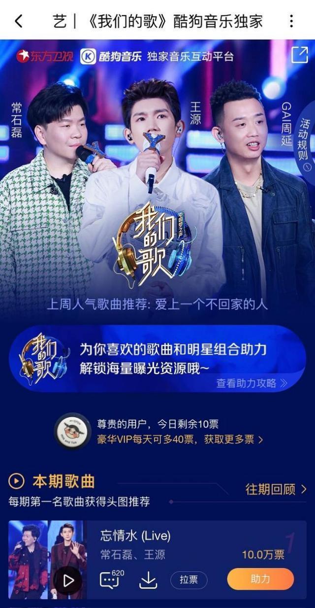 常石磊王源挑战经典,迷幻版《忘情水》成为酷狗专区第一