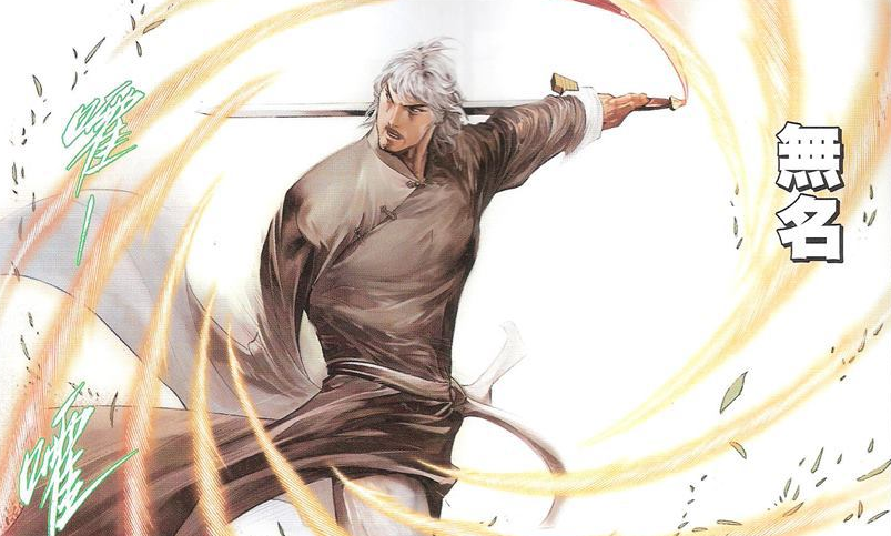《风云》漫画:无名号称武林神话,为什么沦为群嘲对象?