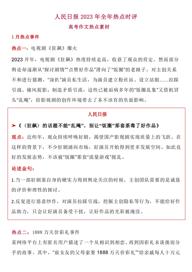 时事热点作文素材及适用话题2020200字(时事热点作文素材及适用话题2020200字左右)