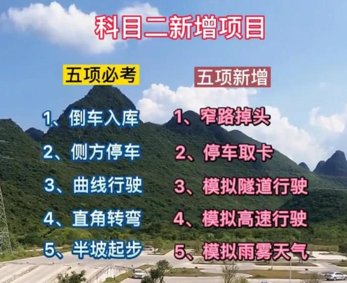 科目二要增加项目考九项,是真消息还是假传闻?