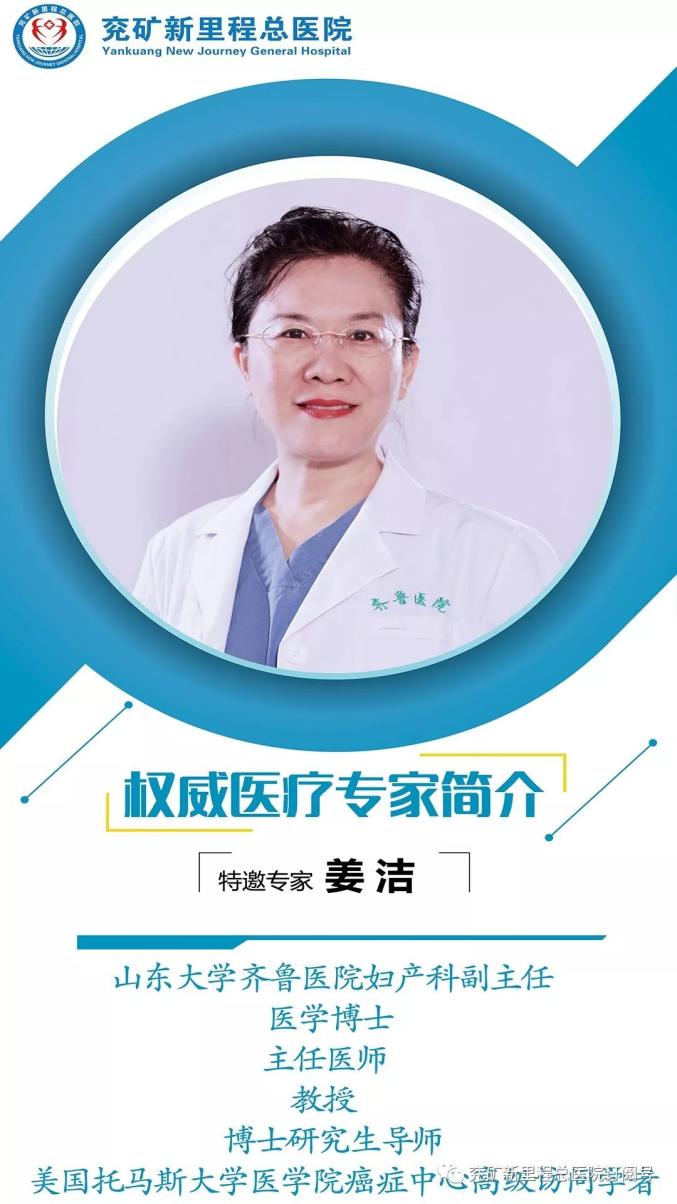 8月7日(周五),齐鲁医院妇产科专家姜洁到兖矿总医院坐诊