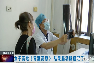 热点女子唱了一首《青藏高原》，结果脑动脉瘤爆了！差点丢了命