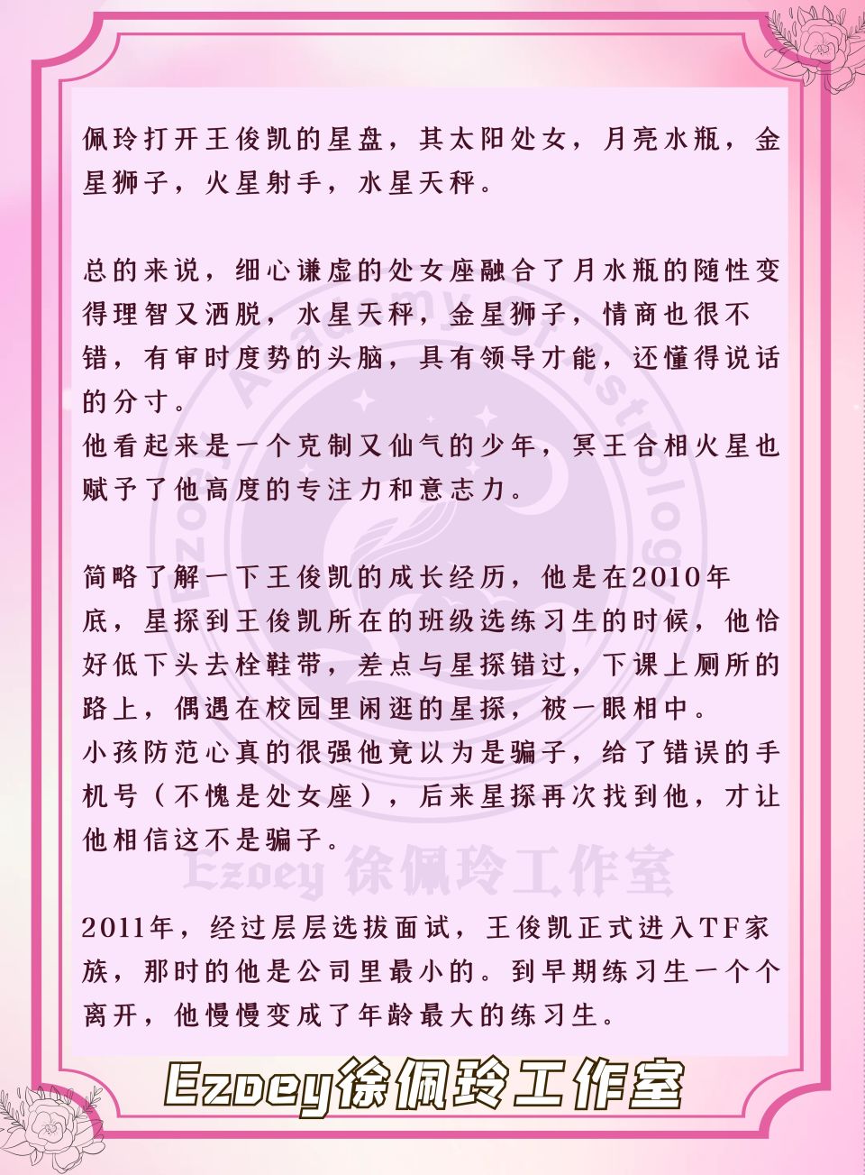 tfboys十周年演唱会 王俊凯星盘分析