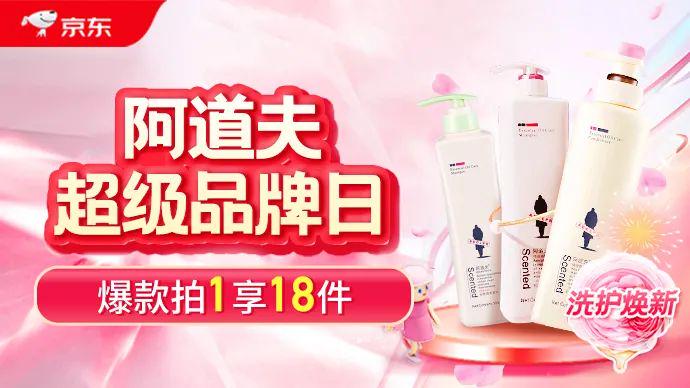 芬香助阵阿道夫，持续引领国货发展！