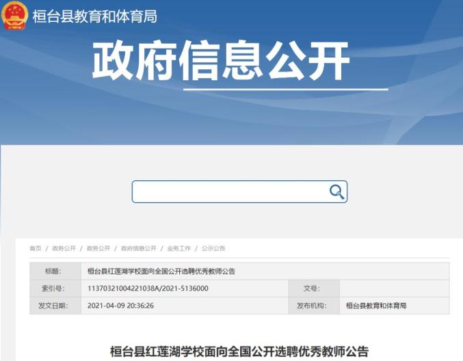 淄博桓台县红莲湖学校面向全国选聘优秀教师!