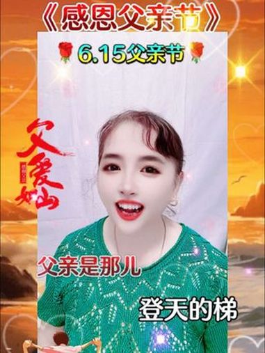 抖音爸爸给=抖音爸爸给女儿的话