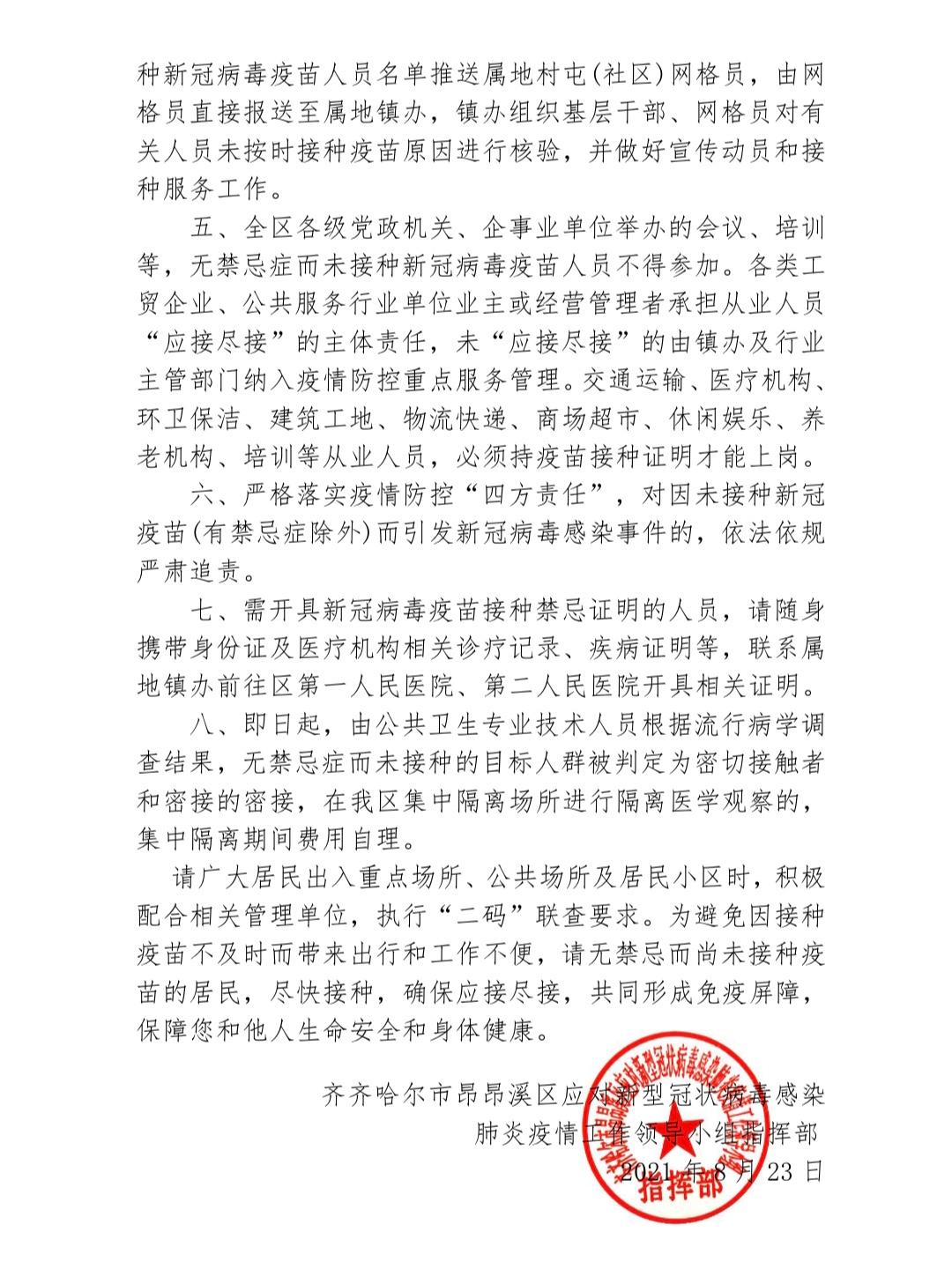 市昂昂溪区应对新型冠状病毒感染肺炎疫情工作领导小组指挥部40号公告