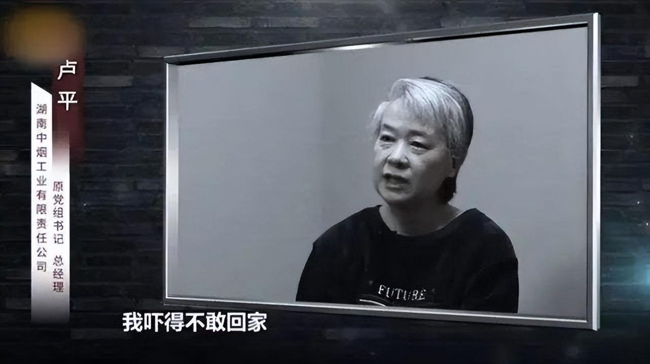纪实:湖南中烟卢平,人称千亿女王,同情夫贪污受贿四亿多元