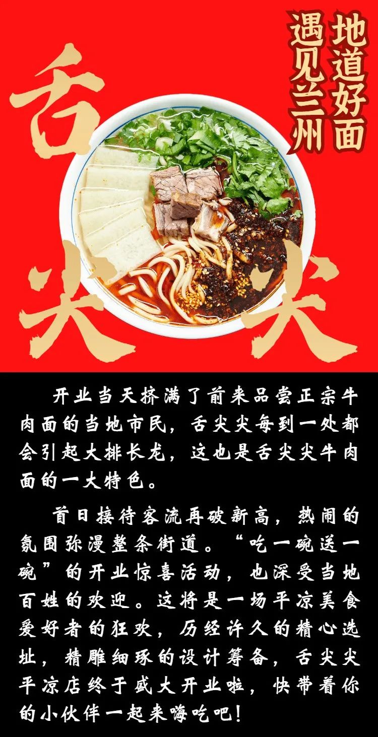 牛肉面店开业宣传图片