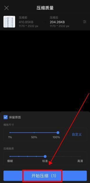 手机怎么把照片缩小到100k?图片压缩这样做