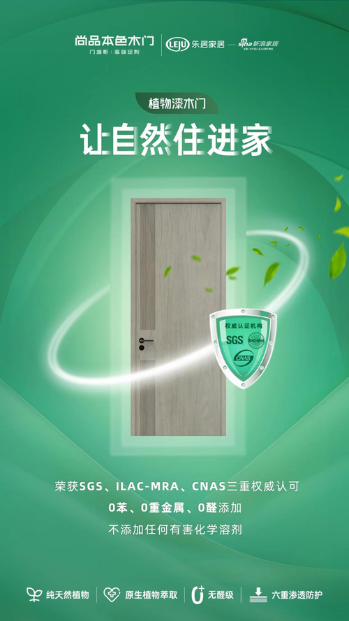 好物推荐|尚品本色植物漆木门:身处城间,触摸自然