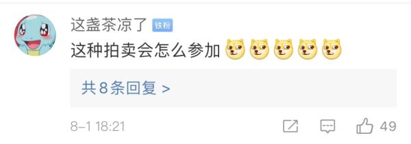 热点|捡漏大会！4台苹果手机275元起拍，杭州警方拍卖馋哭网友