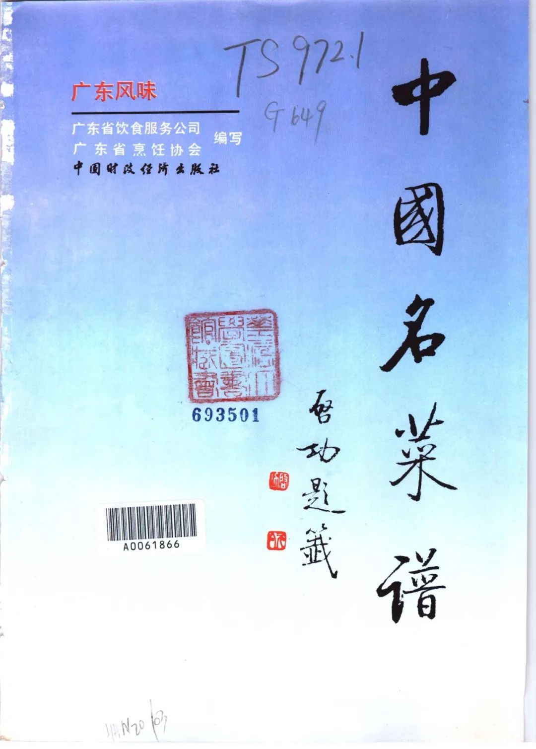 pdf電子書《中國名菜譜》一套15本