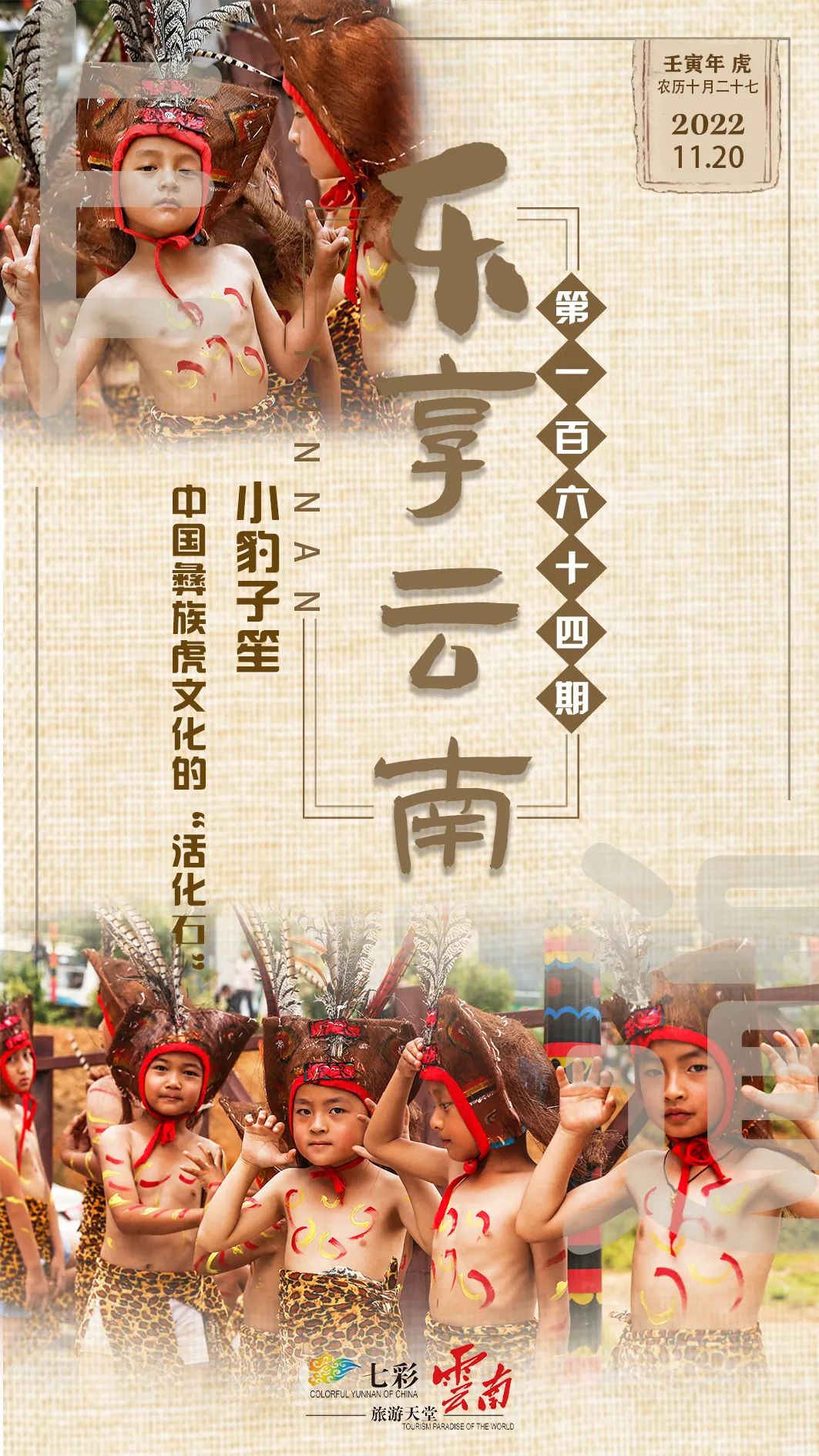乐享云南丨非遗·彝族小豹子笙