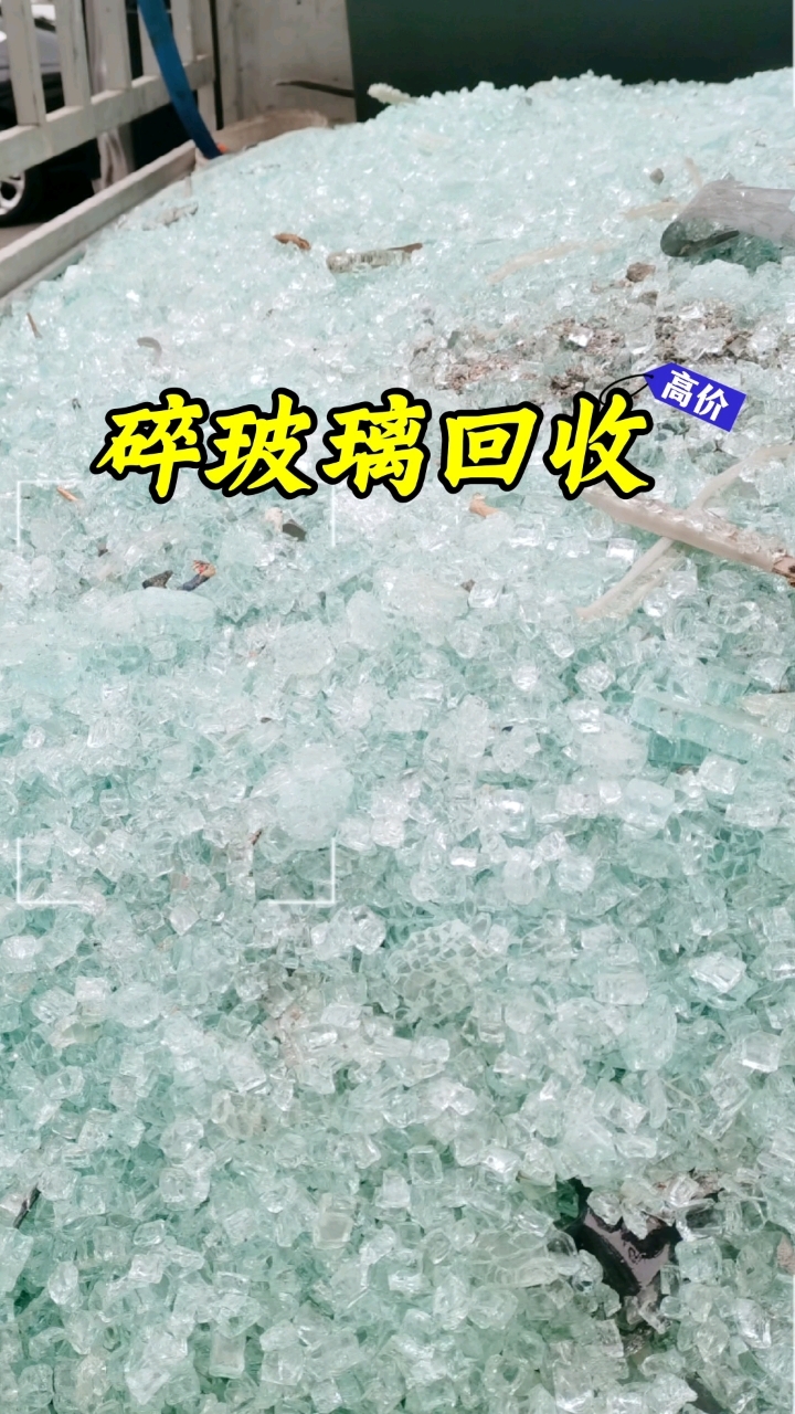 大量回收碎玻璃,深圳东莞地区有玻璃需要拆除的都可以处理