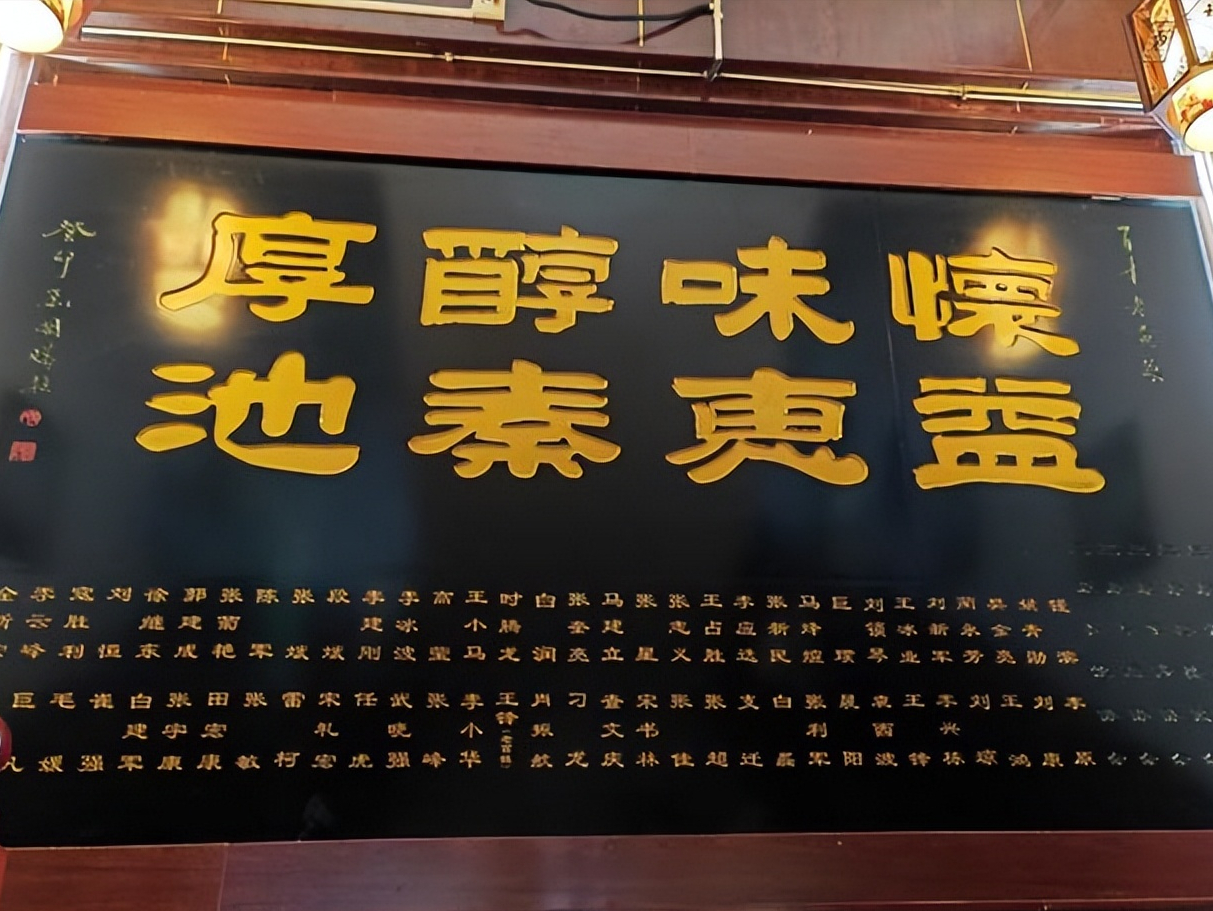 陕西:百年老店三原老黄家获赠精美匾额,怀味醇厚 益惠秦池!