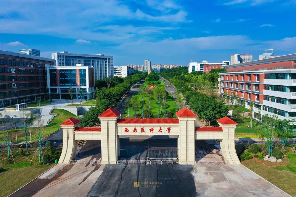 祝贺!西南医科大学获批成为博士学位授予单位
