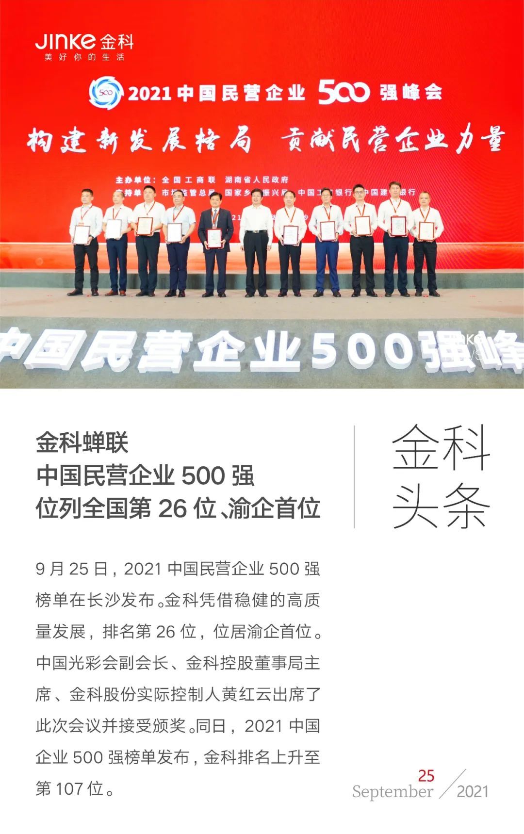 头条新闻属于什么公司管理(头条新闻是官方的还是私人的)