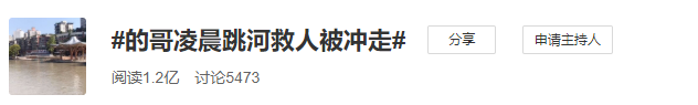 热点|揪心！四川的哥跳河救人被冲走近40个小时，见义勇为不是头一次