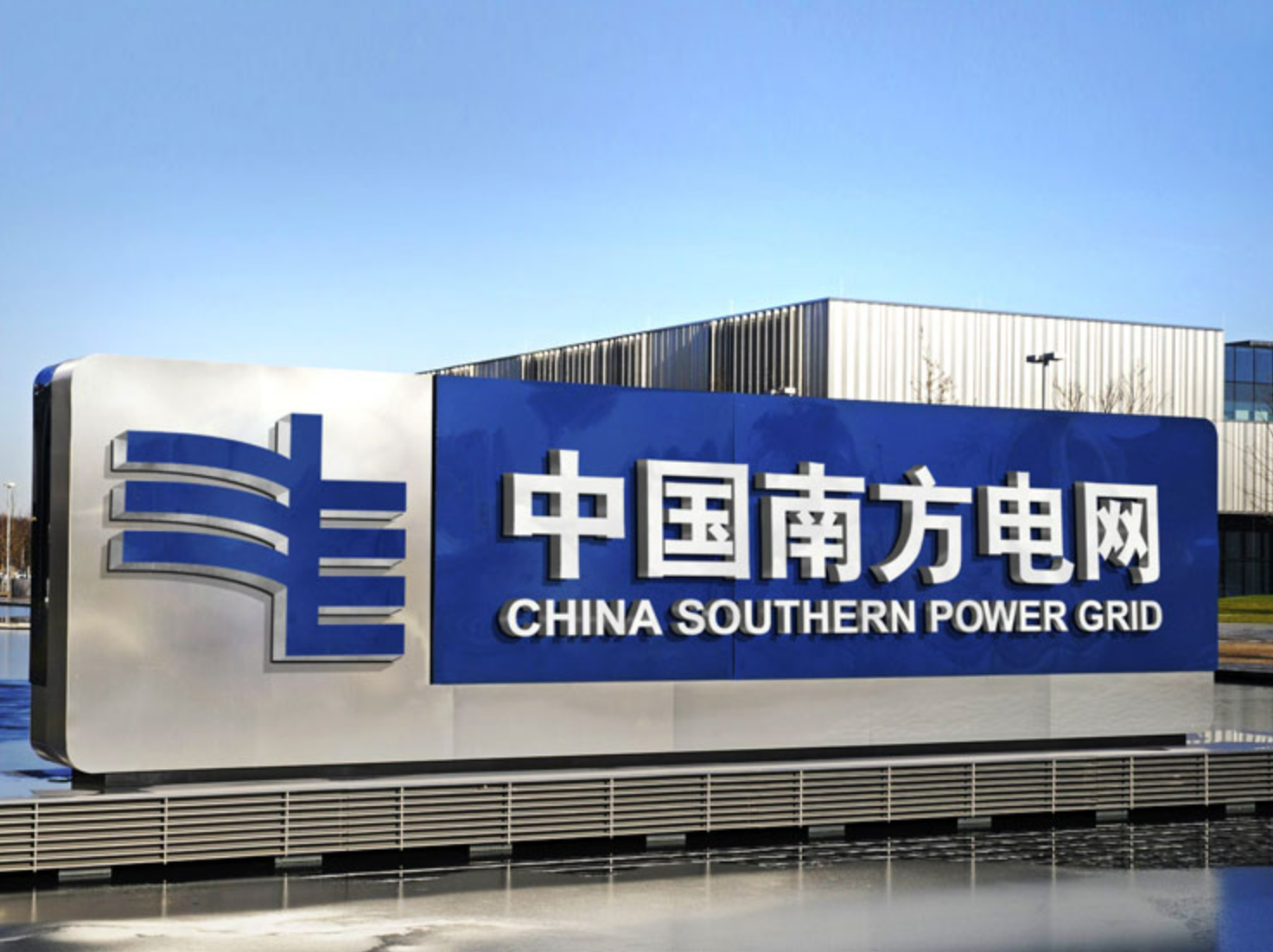 国内大储龙头,南网科技:聚焦两大技术服务 三大智能设备业务