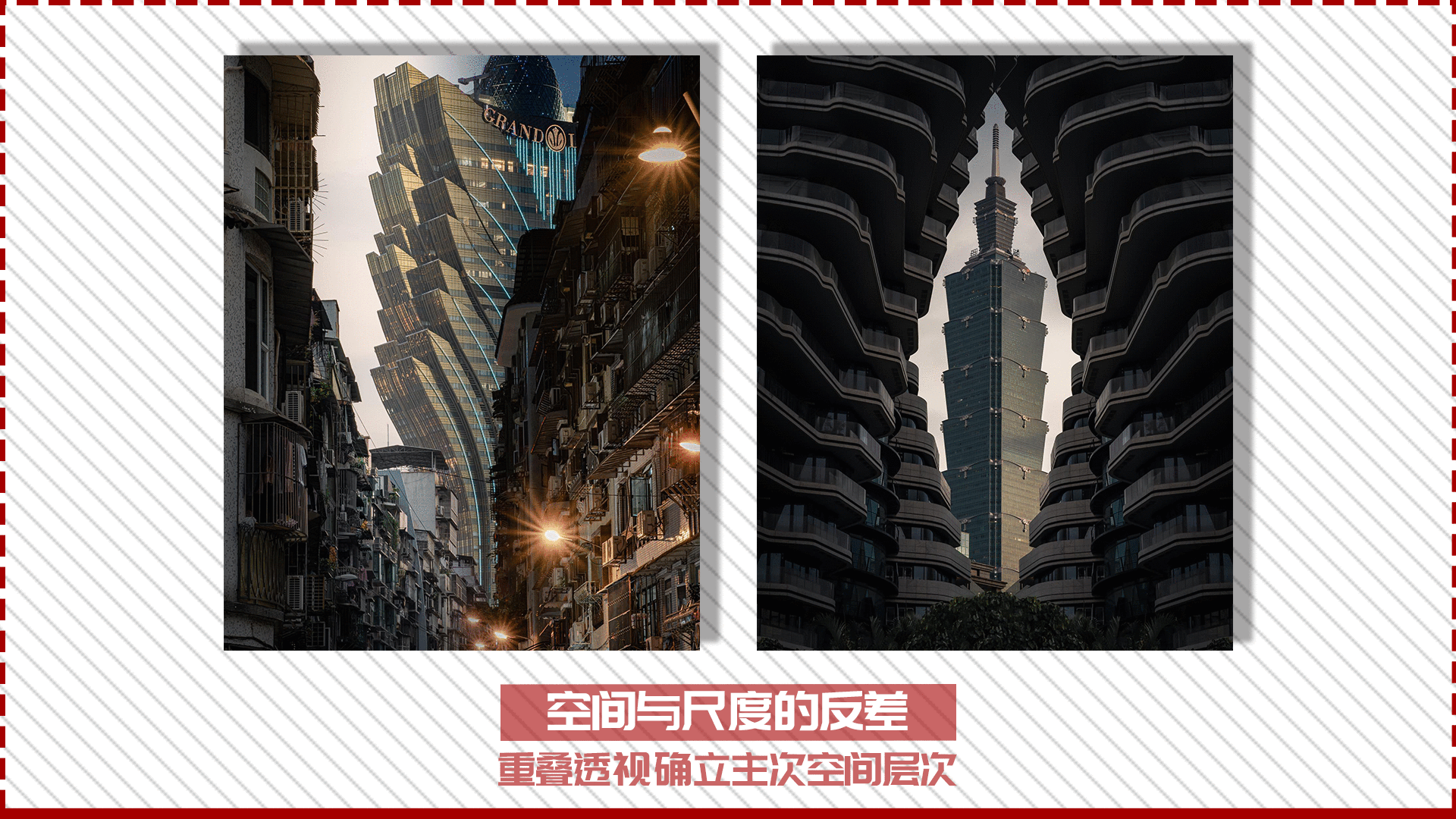 学会一个构图思维，让你的摄影作品“繁而不乱” 