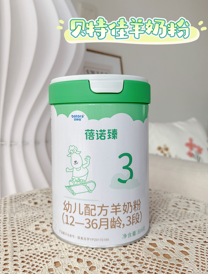 贝特佳羊奶粉亲和配方,给予宝宝营养健康多维呵护