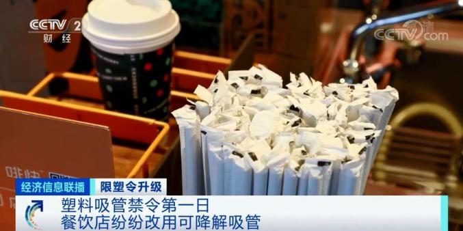 塑料吸管禁令生效图片