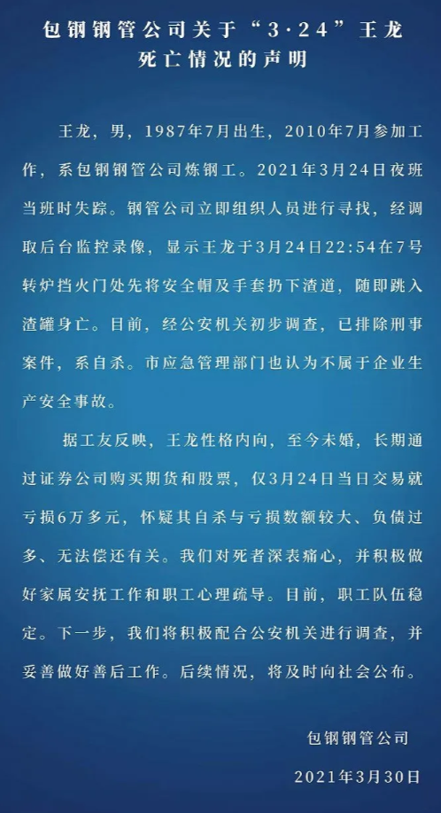回顾:2021年包钢34岁王龙跳1600度熔炉,尸骨无存,原因令人泪目