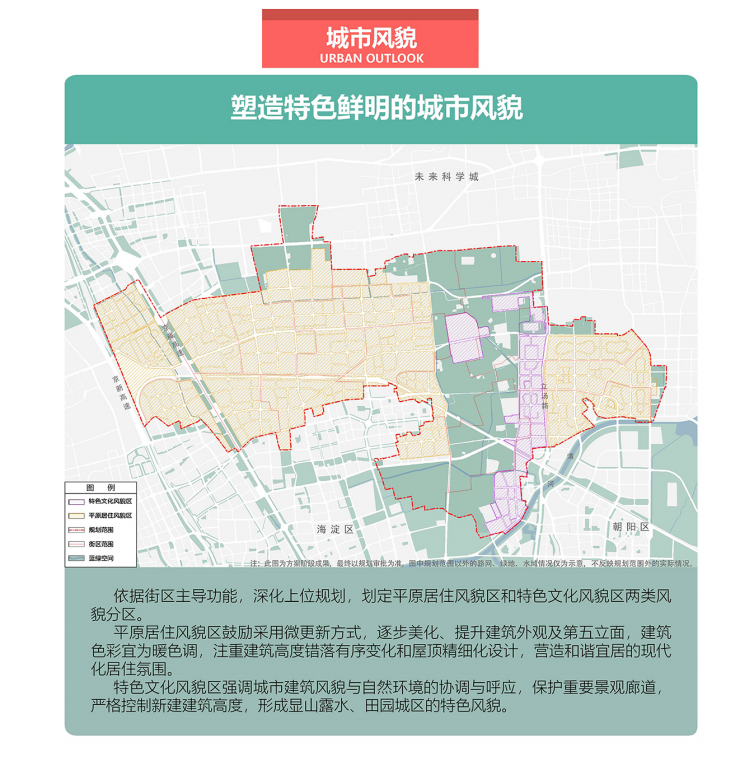 北京回天地区街区控规草案公示 包括天通苑南街道,天